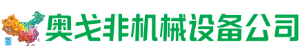 武隆回收加工中心:立式,卧式,龙门加工中心,加工设备,旧数控机床_奥戈非机械设备公司